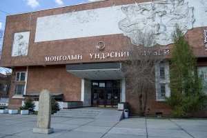 Монгольский национальный исторический музей